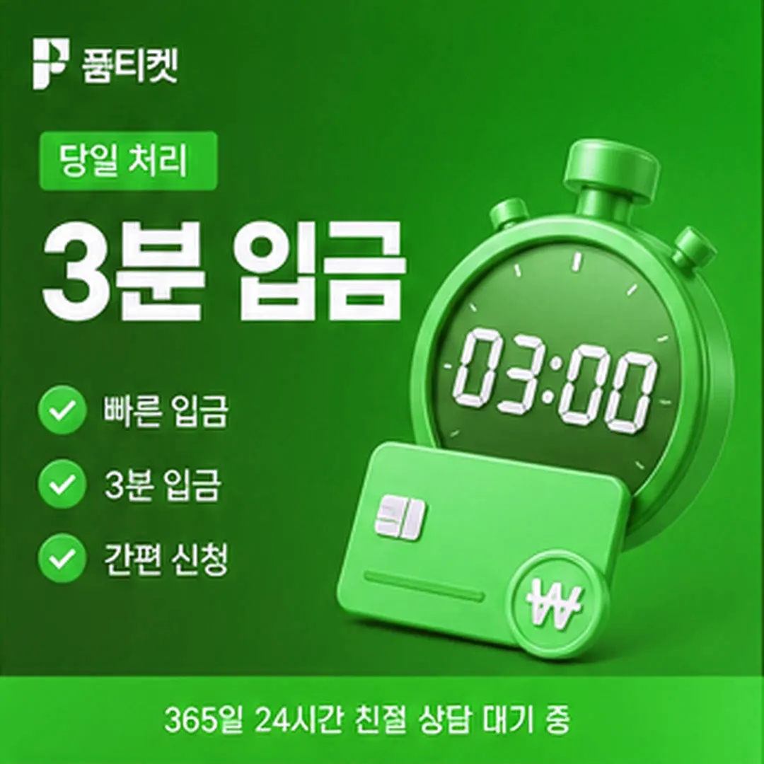 종류별 항목 구분 · 품티켓 소액결제 현금화 수수료 안내 배너 이미지