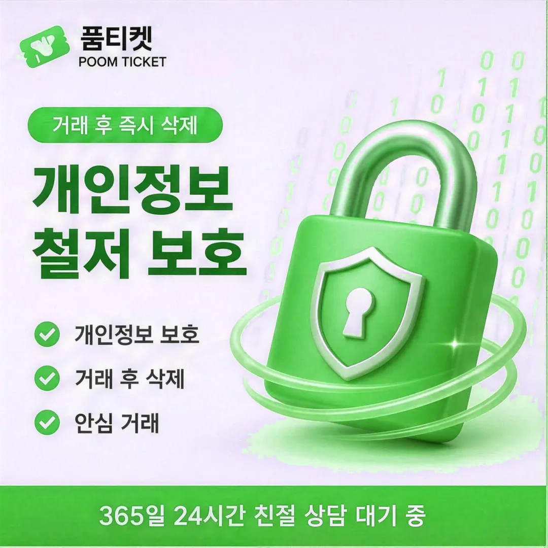 한도 숫자의 근거 · 품티켓 소액결제 현금화 수수료 안내 배너 이미지