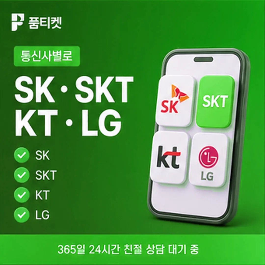 값을 정하는 요소 · 품티켓 소액결제 현금화 수수료 안내 배너 이미지